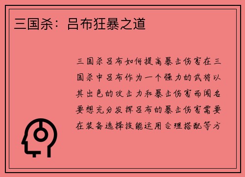 三国杀：吕布狂暴之道